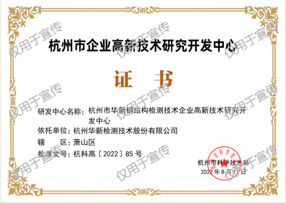 杭州市企業(yè)高新技術(shù)研究開發(fā)中心證書 杭州市企業(yè)高新技術(shù)研究開發(fā)中心證書