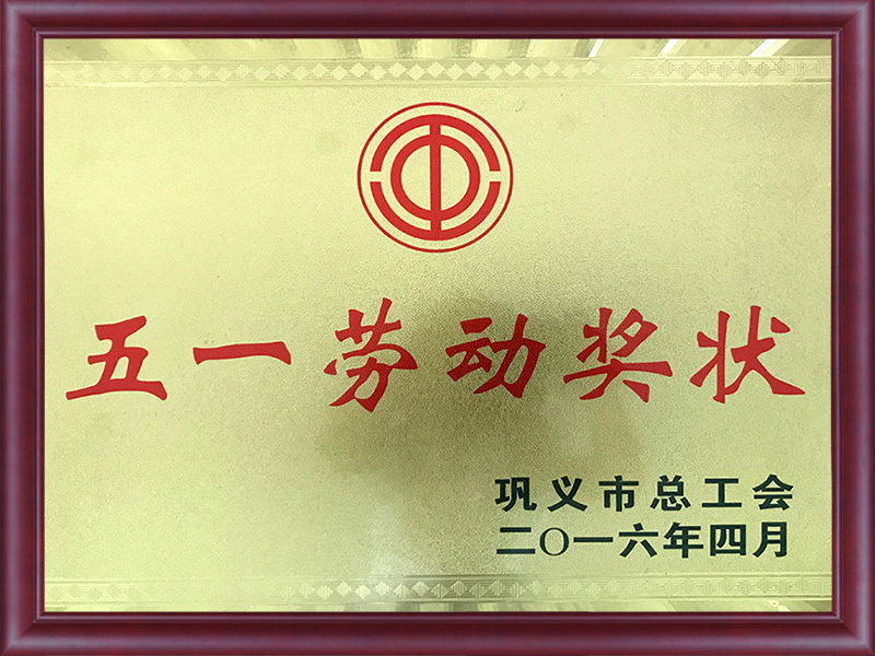 五一勞動節獎狀