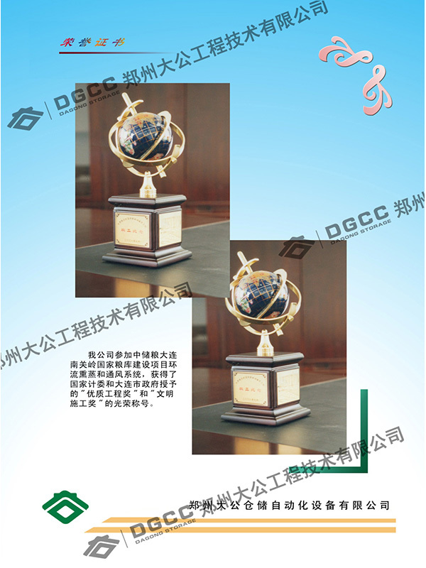  優(yōu)質(zhì)工程獎(jiǎng)和文明施工獎(jiǎng)