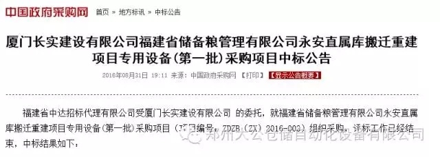 中標(biāo)福建