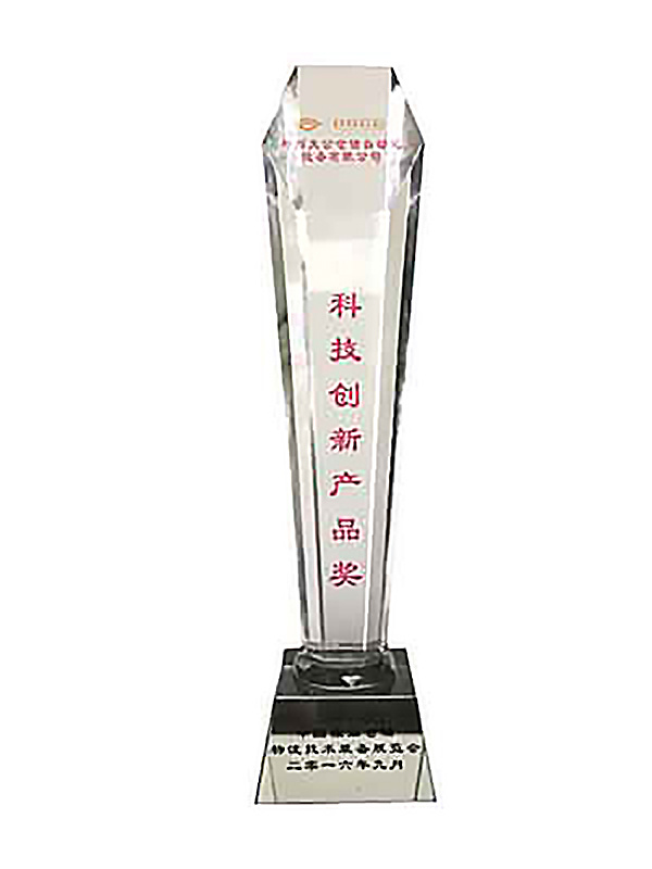 科技創(chuàng)新產(chǎn)品獎(jiǎng)