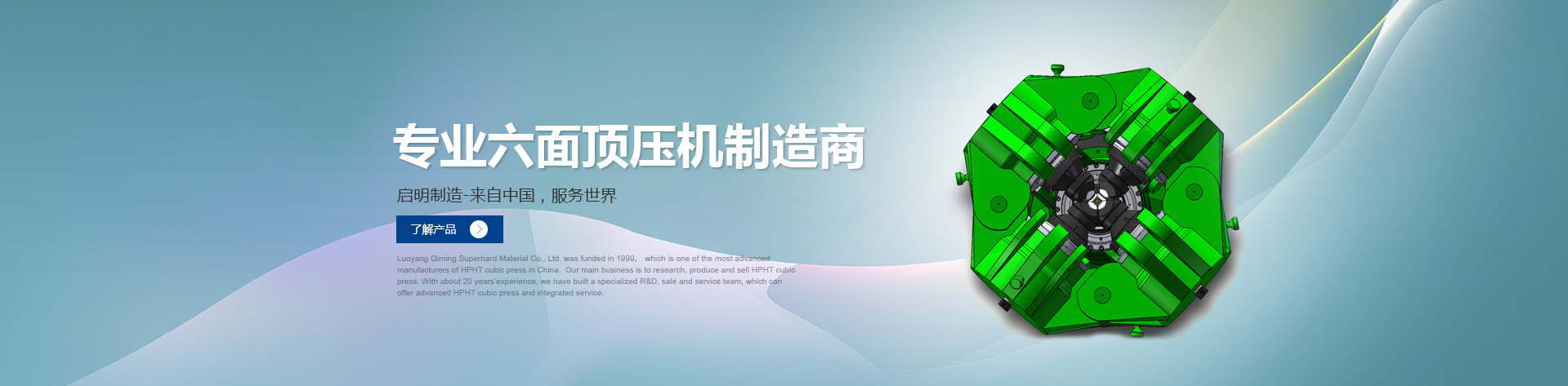 啟明超硬材料