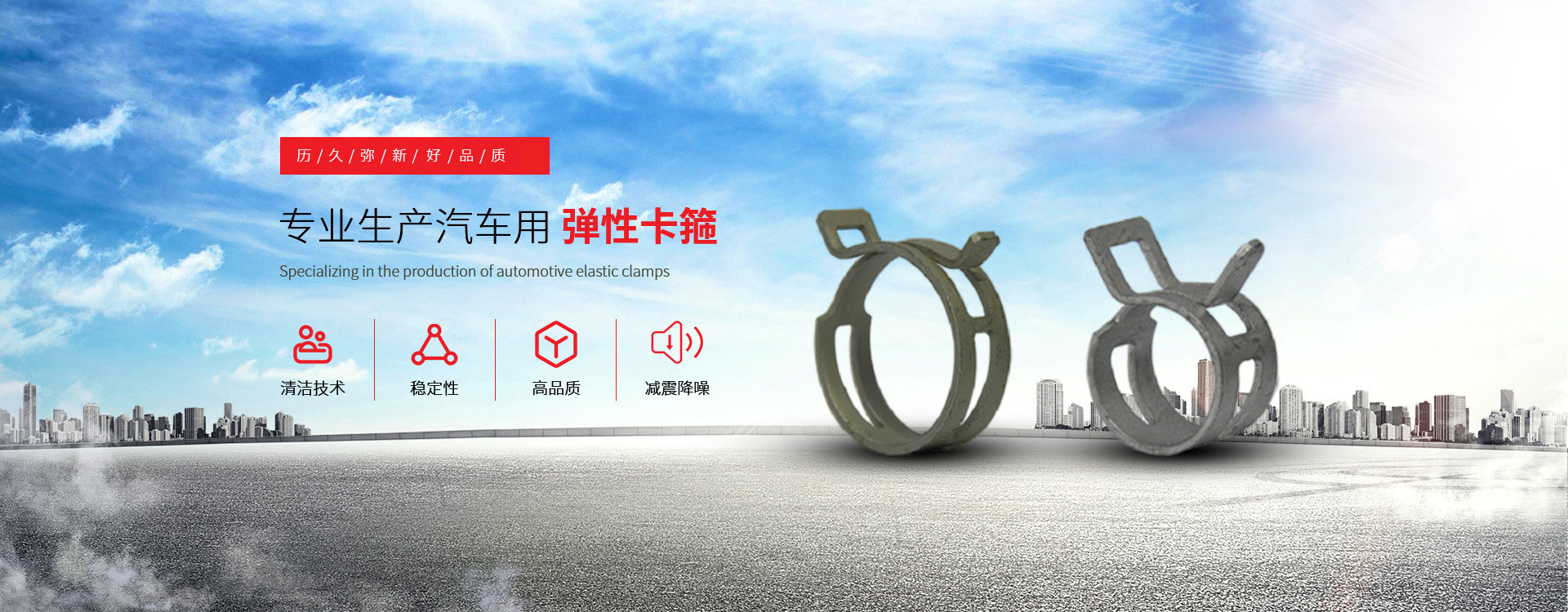 彈性卡箍