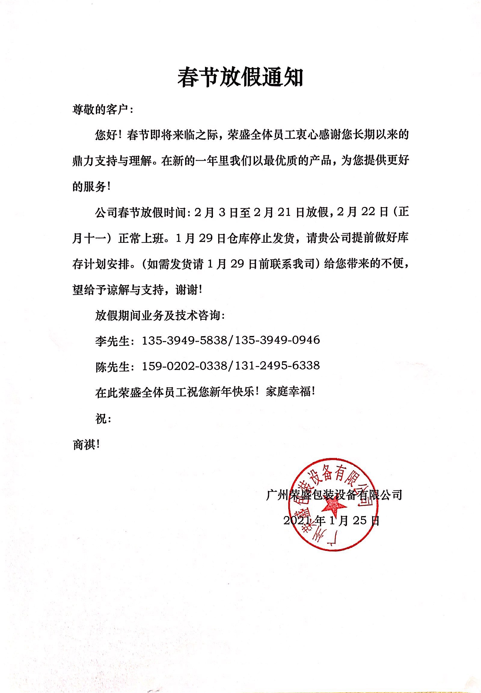春節(jié)放假通知