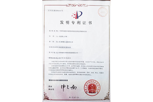 抗剝落劑