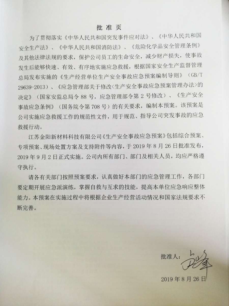 2019年9月2日正式實施新版生產(chǎn)安全事故應(yīng)急預(yù)案