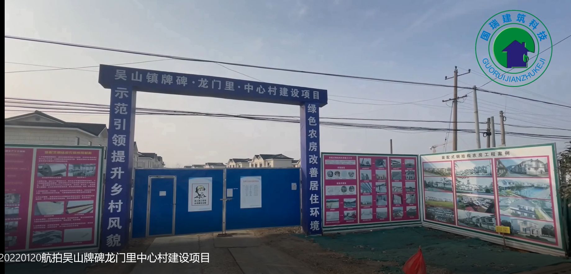 20220120航拍吴山牌碑龙门里中心村建设项目