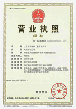營業(yè)執(zhí)照