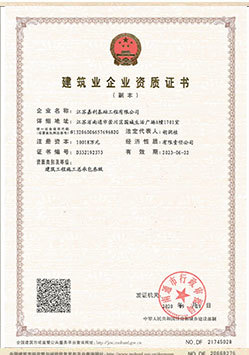 建筑企業(yè)資質(zhì)證書
