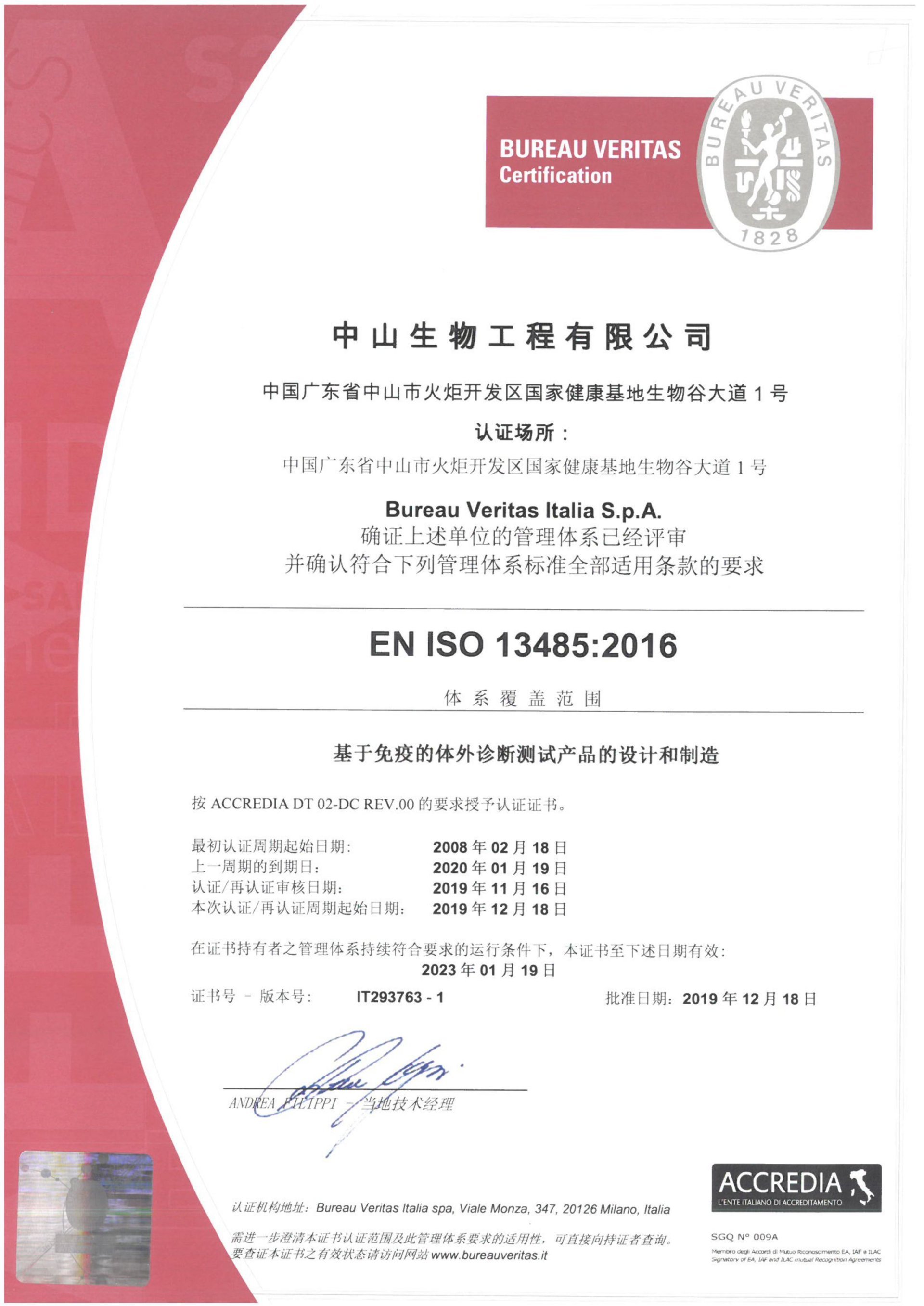 中山生物再次順利通過ISO13485：2016認證