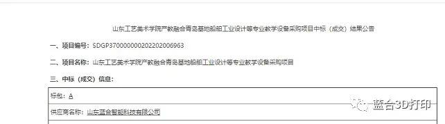 中標(biāo)喜訊 藍(lán)合中標(biāo)山東工藝美術(shù)學(xué)院專業(yè)教學(xué)設(shè)備采購(gòu)項(xiàng)目