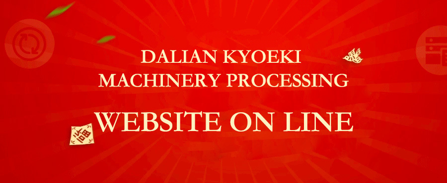 Warmly congratulate Dalian Gongyi Machinery Processing Co., Ltd. website revision online