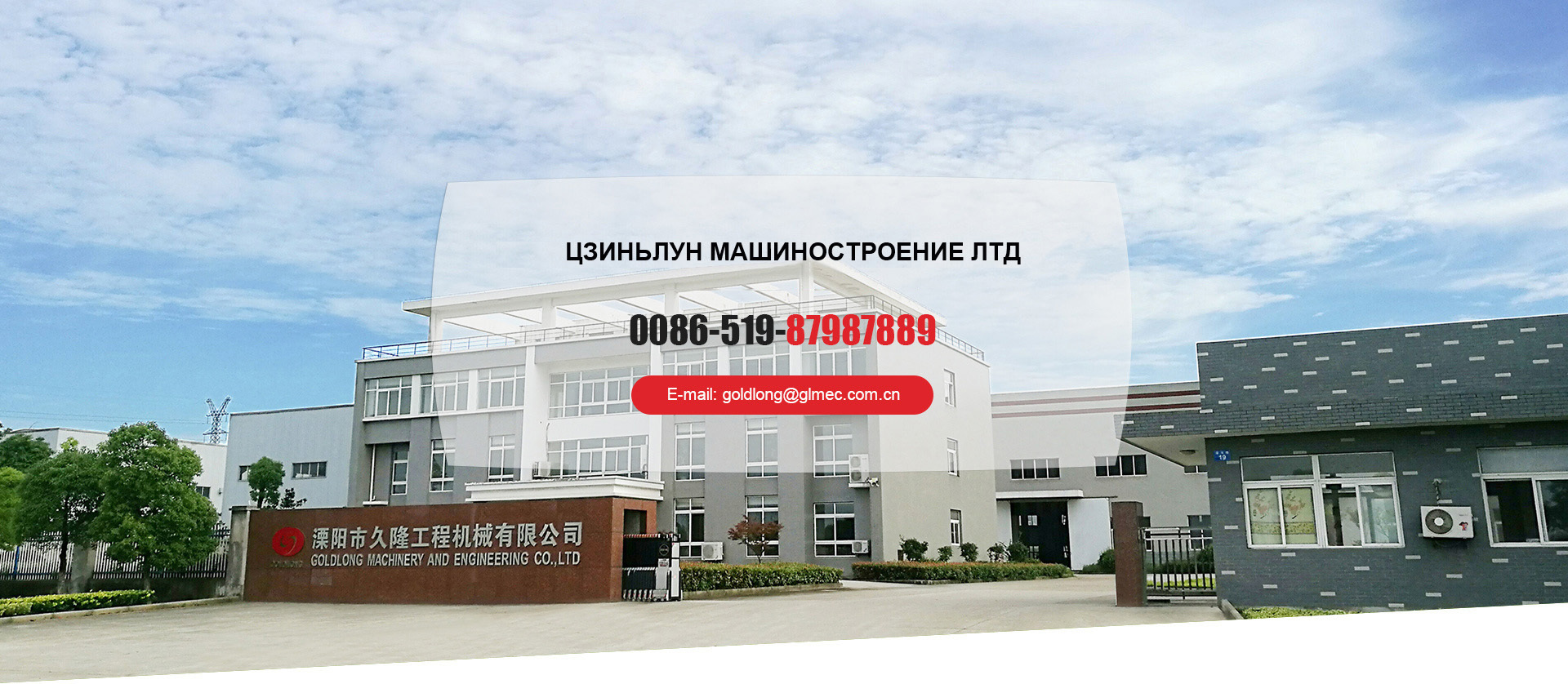 ООО «Инженерная техника Цзюлун» (г. Лиян)