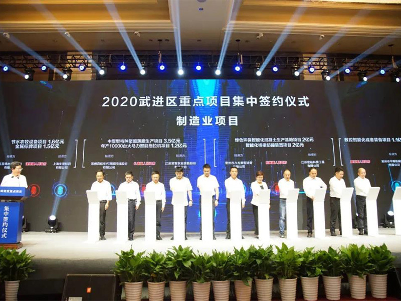 Pinghui 2nd plant project signed as a key project of Wujin Changzhou