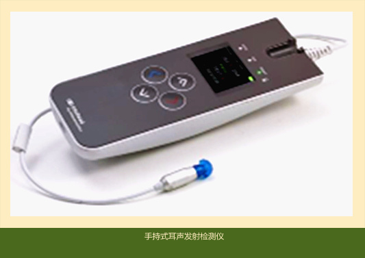 丹麥國際新生兒Interacoustics聽力篩查儀