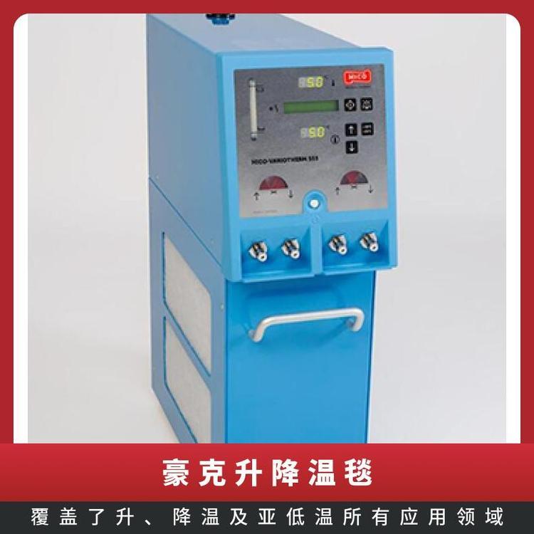 水毯HICO-VARIOTHERM 550升降溫儀