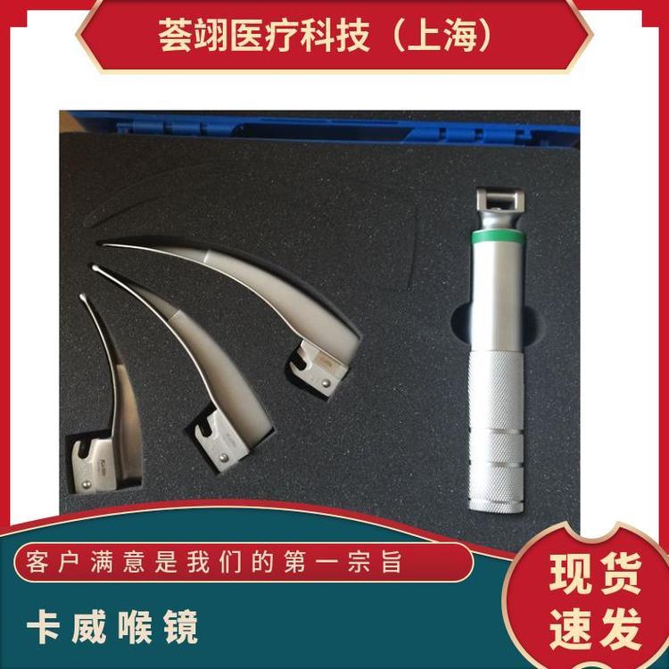 卡威304系列不銹鋼材料喉鏡