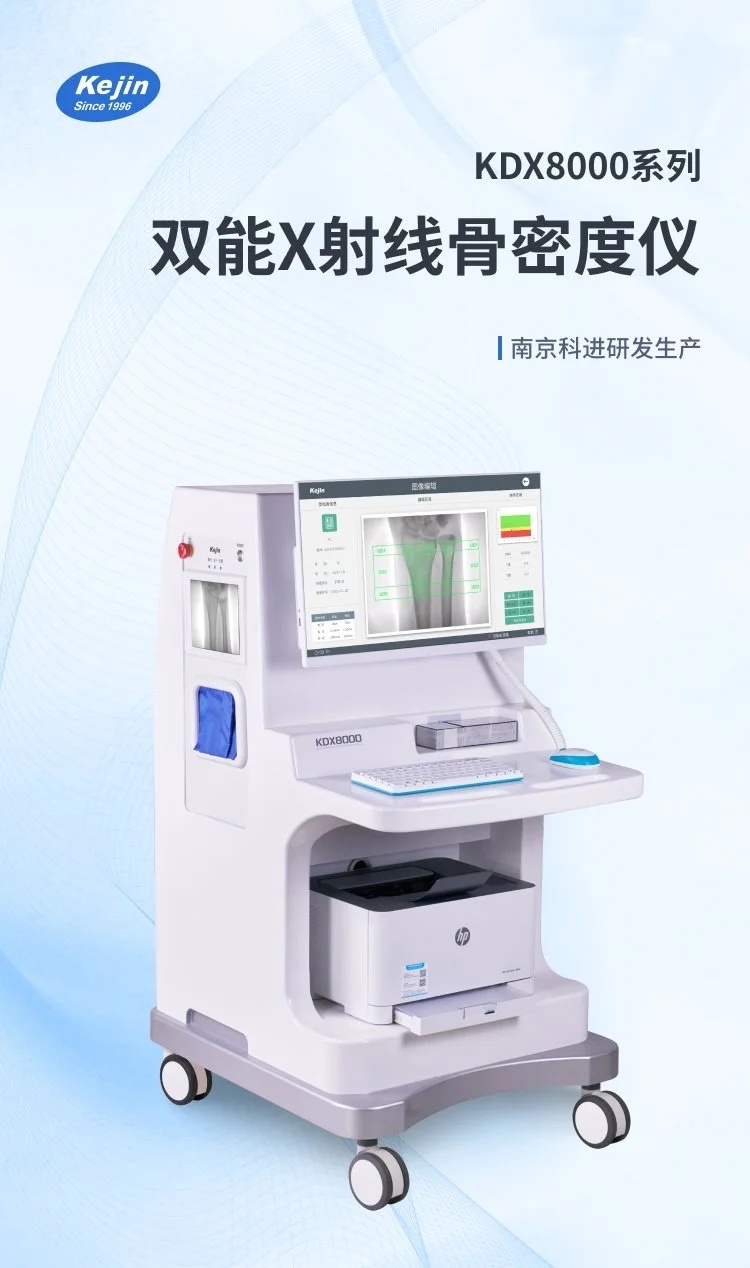 科進骨質疏松診斷儀雙能X射線骨密度儀