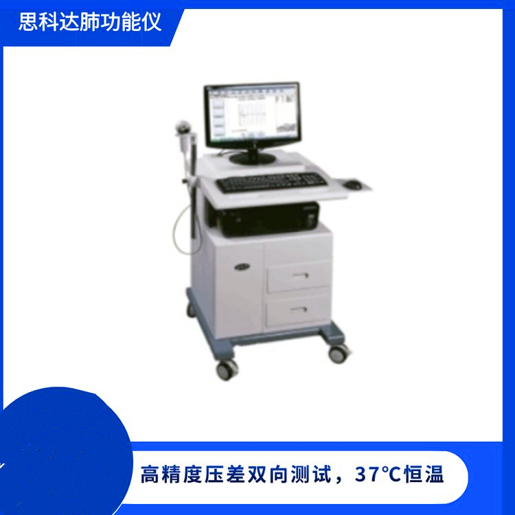 臺式S-980A II思科達(dá)肺功能測試儀