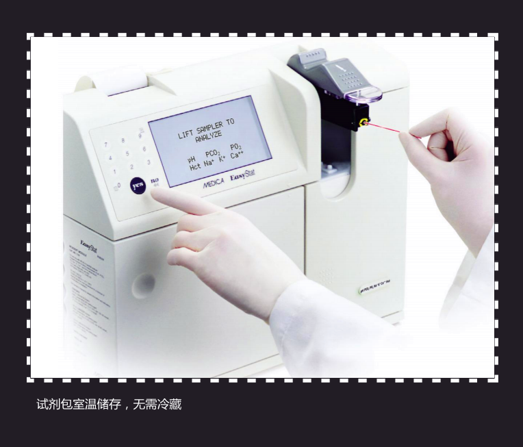 MEDICA 電解質血氣分析儀EasyStat
