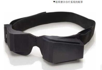 良性陣發(fā)性位置性眩暈癥診斷儀