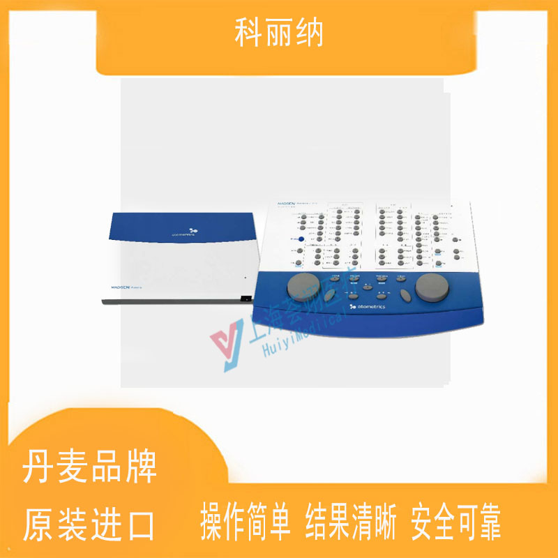 丹麥進口科麗納中耳聽力檢測儀