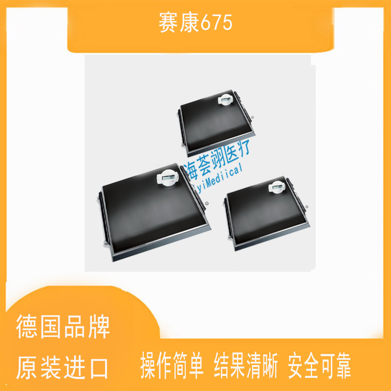 德國賽康進(jìn)口seca675電子平臺秤