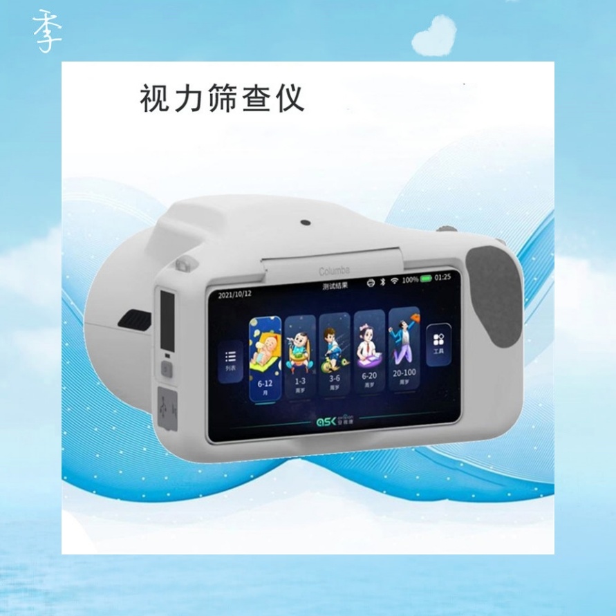 安視康視力篩查儀Columba300