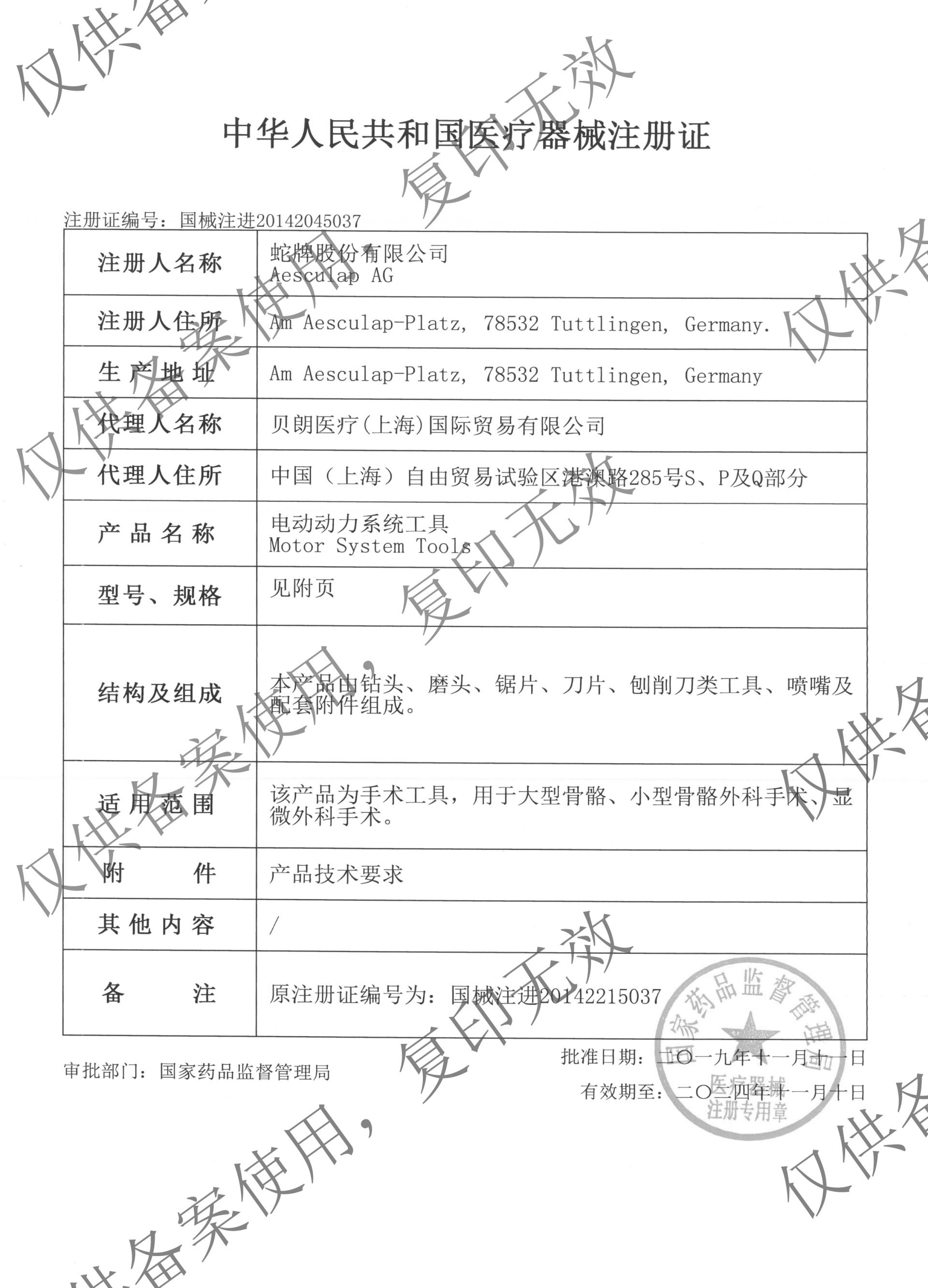 蛇牌動(dòng)力系統(tǒng)注冊(cè)證