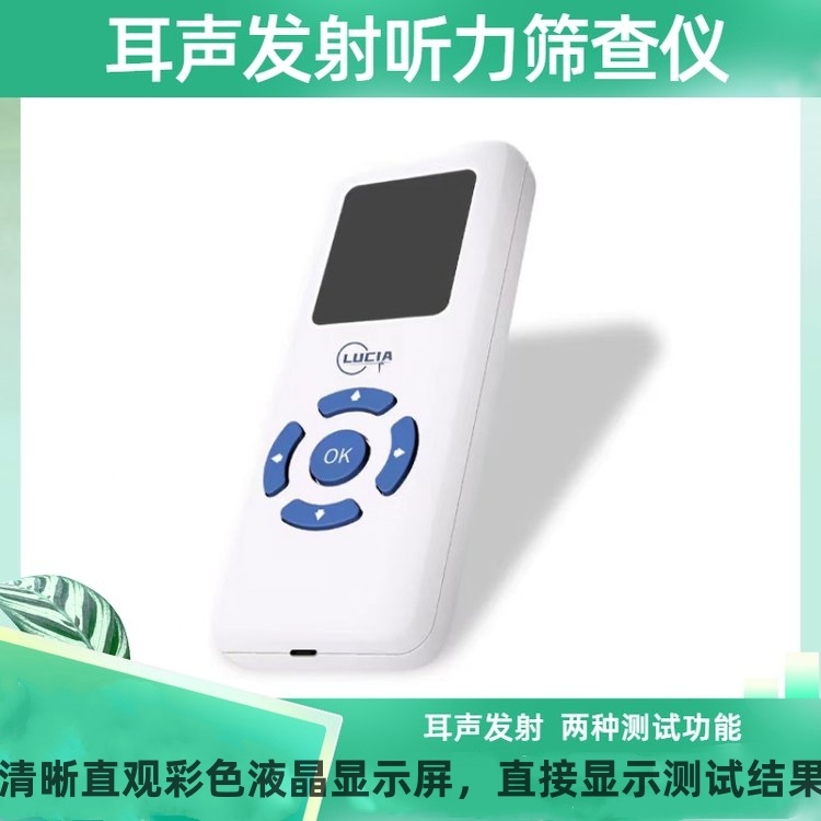 鹿溪耳聲發(fā)射聽力篩查儀LU-TD、LU-T、LU-D