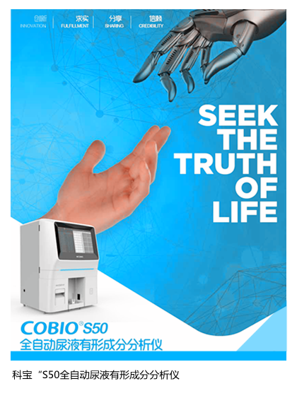 醫(yī)學(xué)尿液檢測(cè)儀科寶“S50尿液有形成分分析儀”