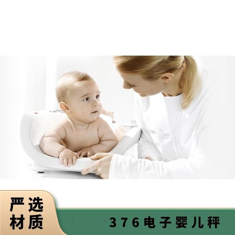 賽康電子秤376（seca 376型電子嬰兒秤）