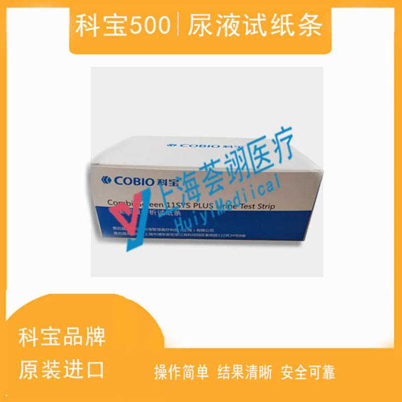 干化學尿液分析試紙條BT-11HT型