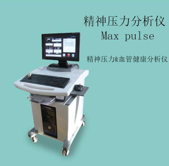 韓國MAXPulse原裝進(jìn)口神經(jīng)系統(tǒng)檢測(cè)功能