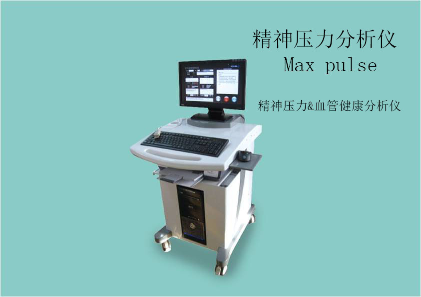 進(jìn)口MAXPulse韓國原裝神經(jīng)系統(tǒng)檢測(cè)功能