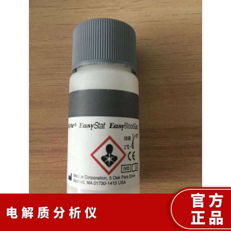 電解質(zhì)耗材鈉/鉀/氯檢測試劑包