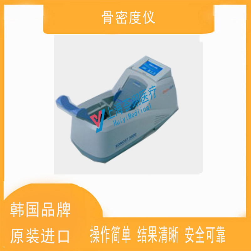 韓國(guó)進(jìn)口雙能X線骨密度檢測(cè)儀