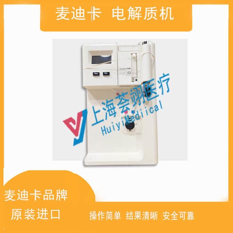 麥迪卡EasyBIoodGas電解質(zhì)分析儀