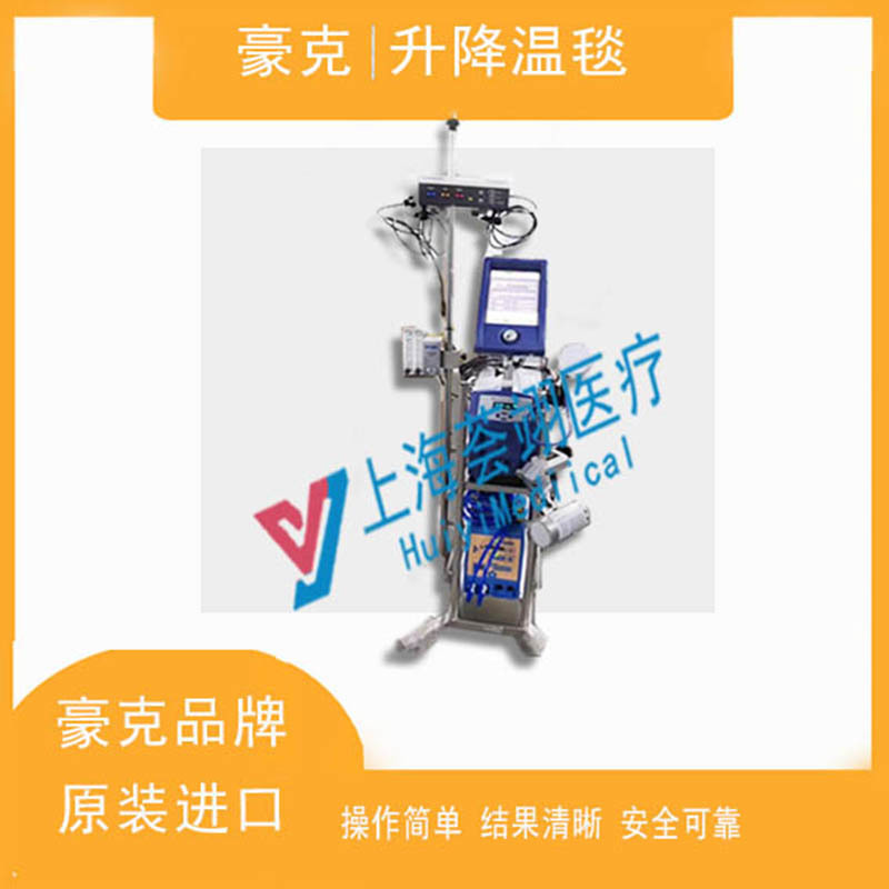 德國豪克術后復溫升溫降溫毯進口680