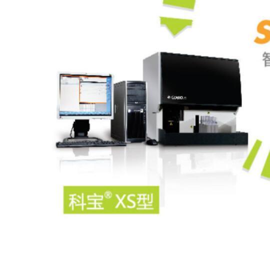 科寶XS全自動尿有形成分分析儀