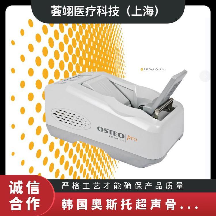 OsteoPro超聲骨密度測量儀