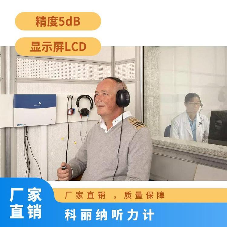 丹麥科麗納聽力計Astera——聽力評估