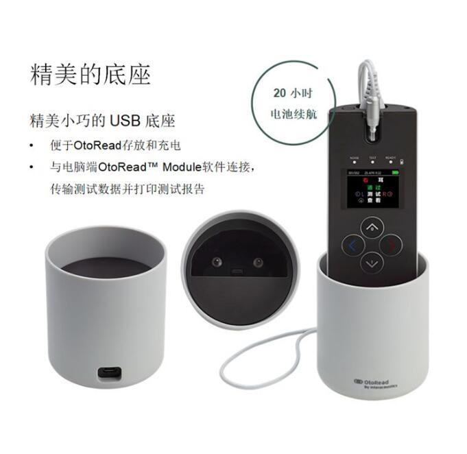 丹麥奧迪康otoread小兒聽力篩查儀