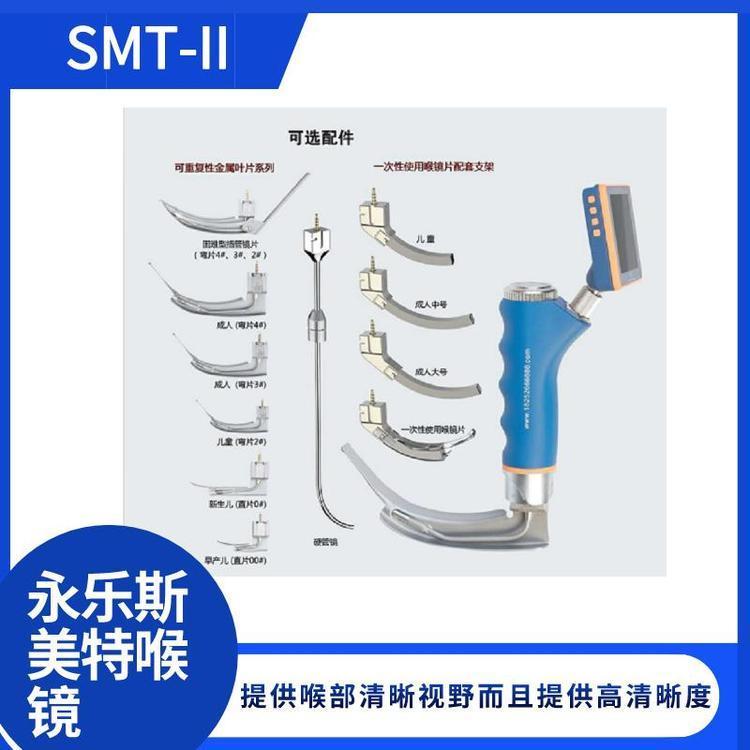 全金屬款SMT-II型麻醉視頻喉鏡 硬管鏡