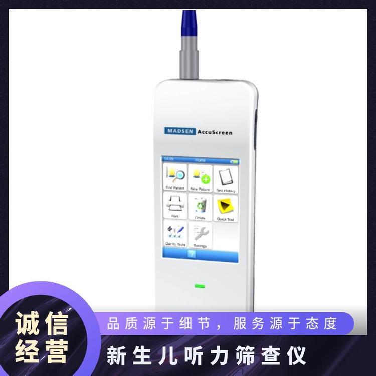 耳酷靈聽力篩查儀