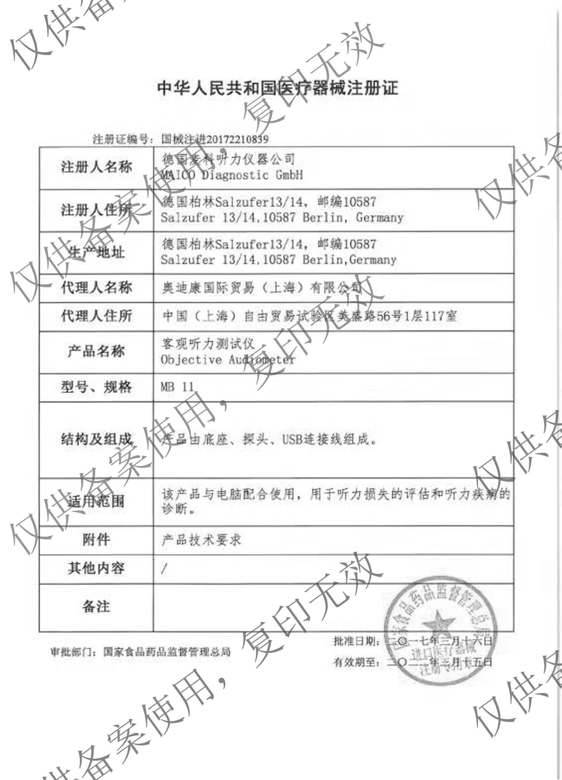 臨床型聽力計MA51