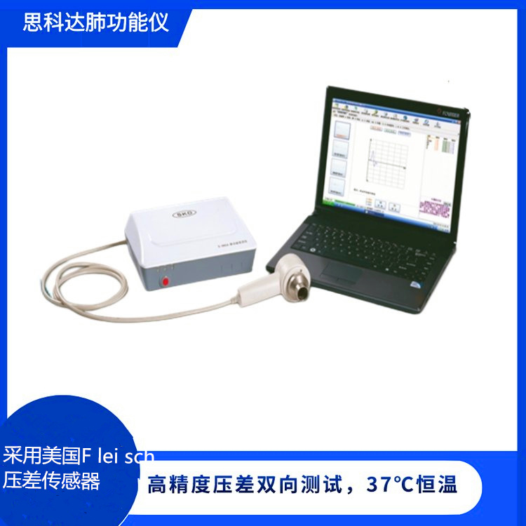 思科達臺式肺功能儀S980AII