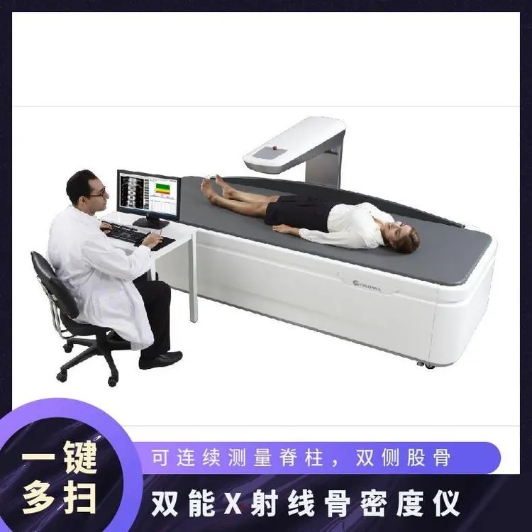 智能窄角扇形掃描骨密度儀