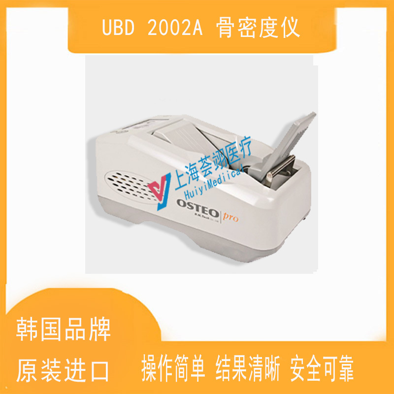 韓國(guó)超聲骨密度OSTEOPro UBD 2002A檢測(cè)儀