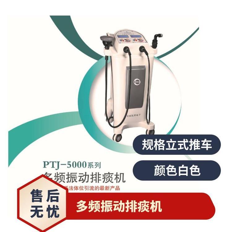 PTJ-5002CE型多頻振動(dòng)排痰機(jī)